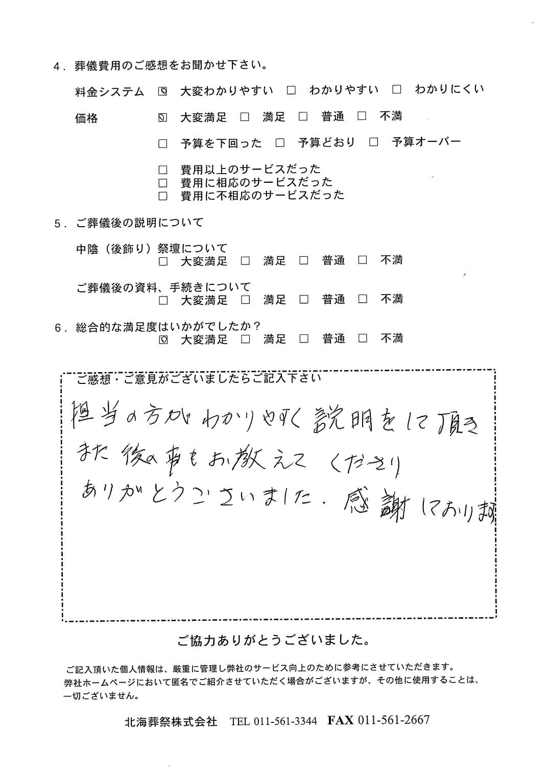 「北海斎場手稲」にて5名程度の直葬・火葬式