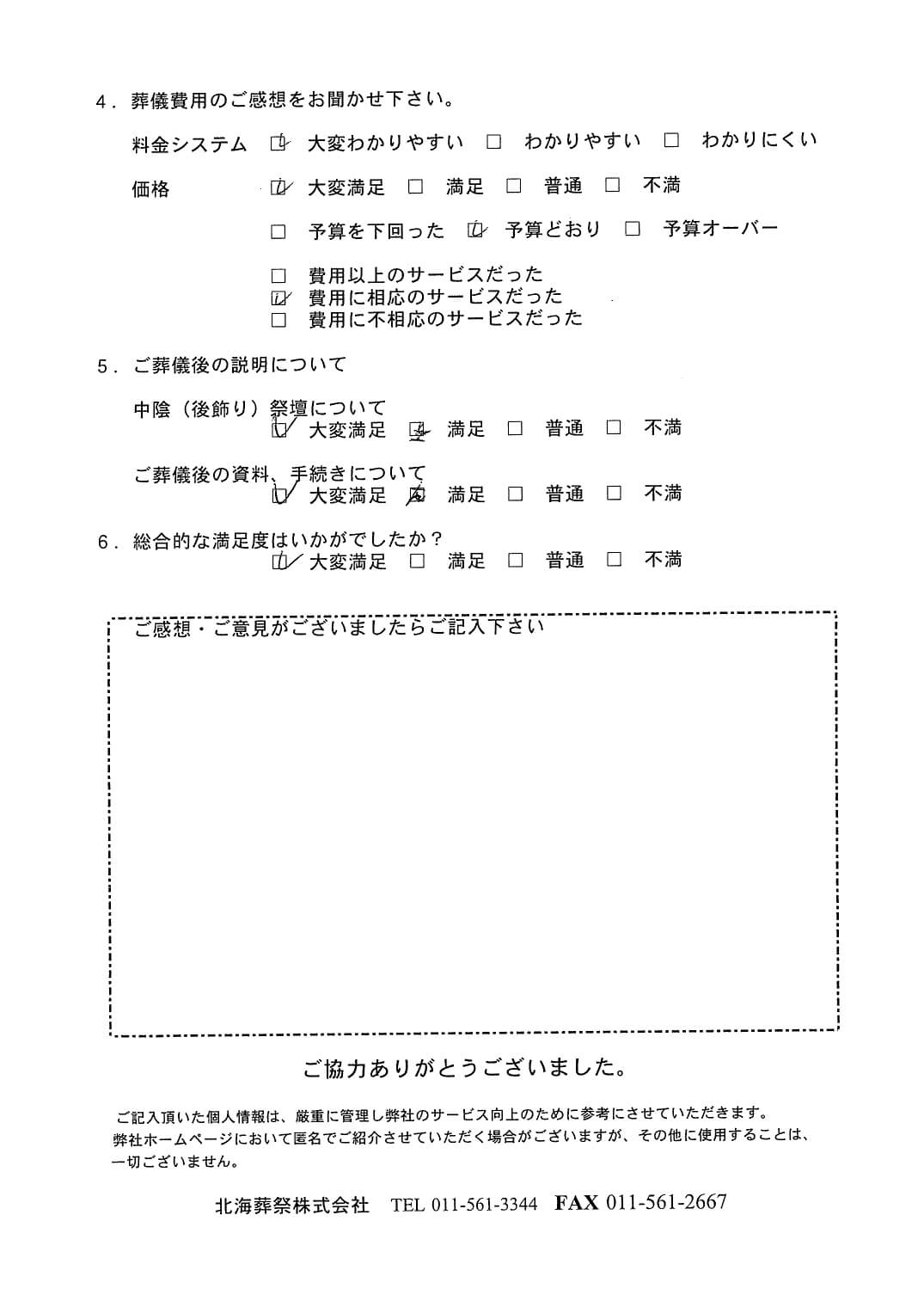 「北海斎場手稲」にて10名程度の家族葬