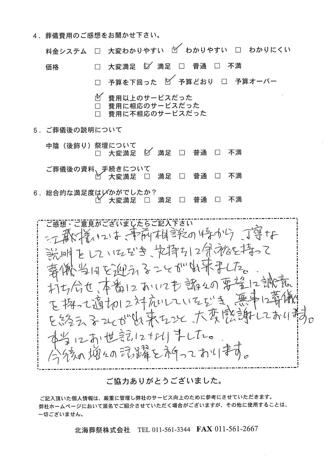 「北海斎場手稲」にて15名程度の家族葬