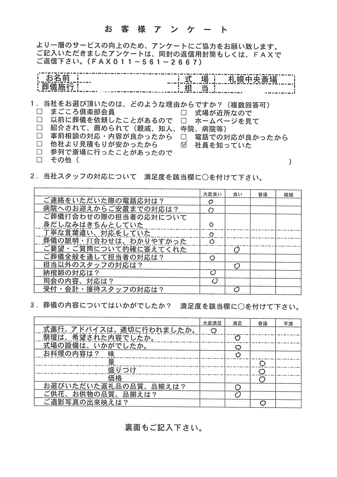 「札幌中央斎場」にて10名程度の一日葬