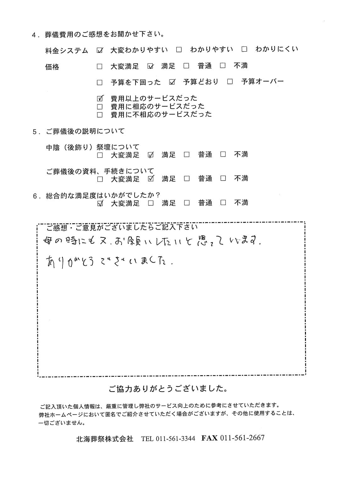 「札幌中央斎場」にて10名程度の一日葬
