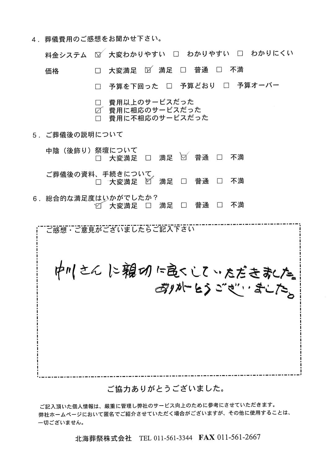 「北海斎場豊平」にて30名程度の家族葬