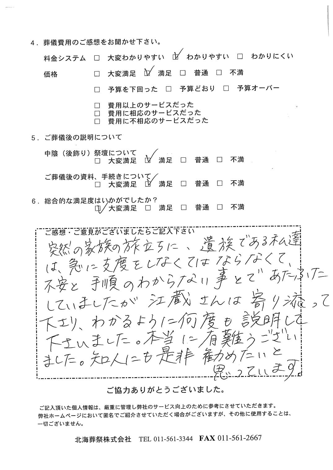 「北海斎場豊平」にて5名程度の直葬・火葬式