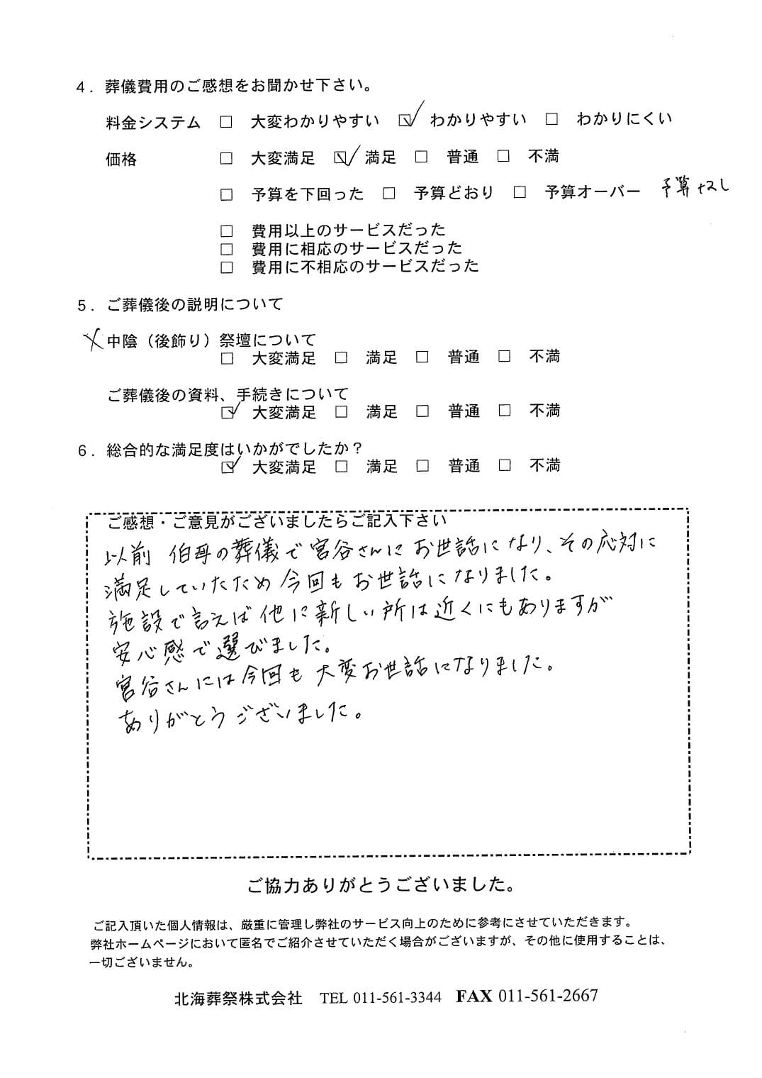 「北海斎場豊平」にて20名程度の家族葬