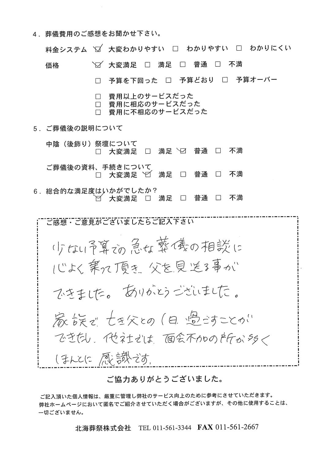 「北海斎場豊平」にて5名程度の直葬・火葬式