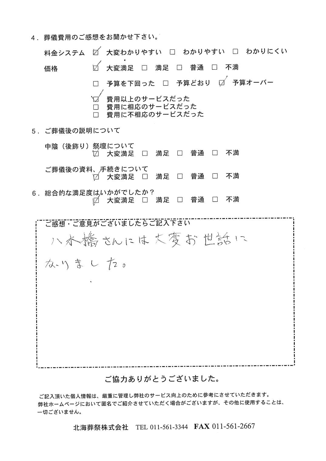 「龍興寺」にて30名程度の家族葬