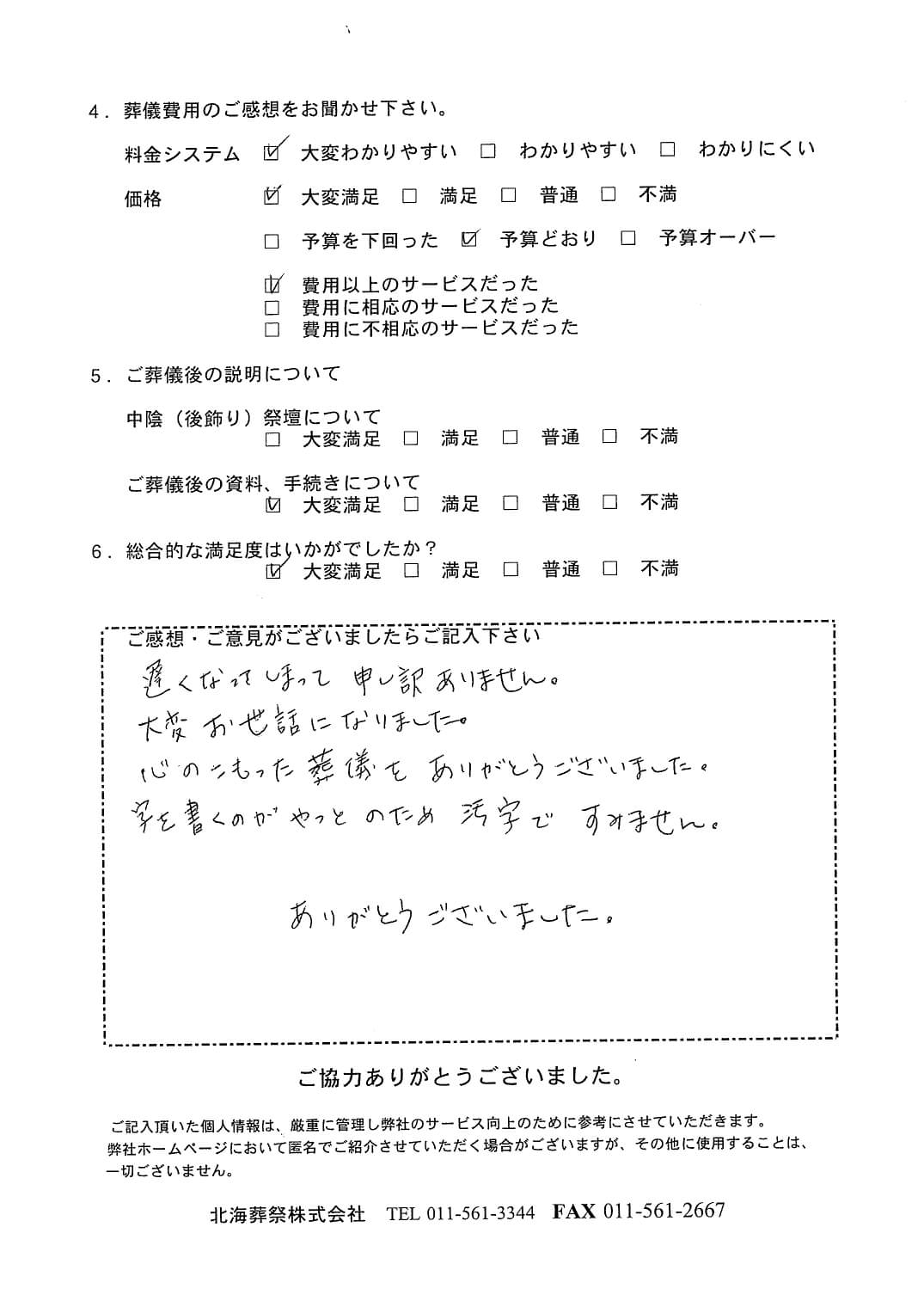 「北海斎場手稲」にて3名程度の直葬・火葬式