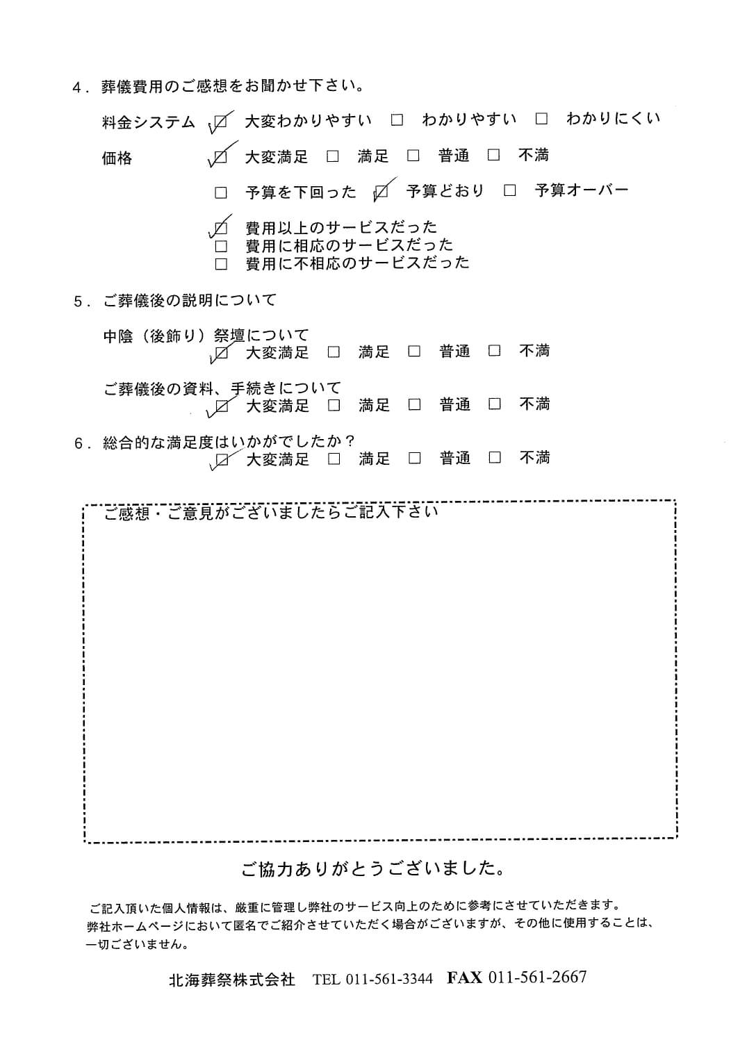 「北海斎場手稲」にて10名程度の一日葬