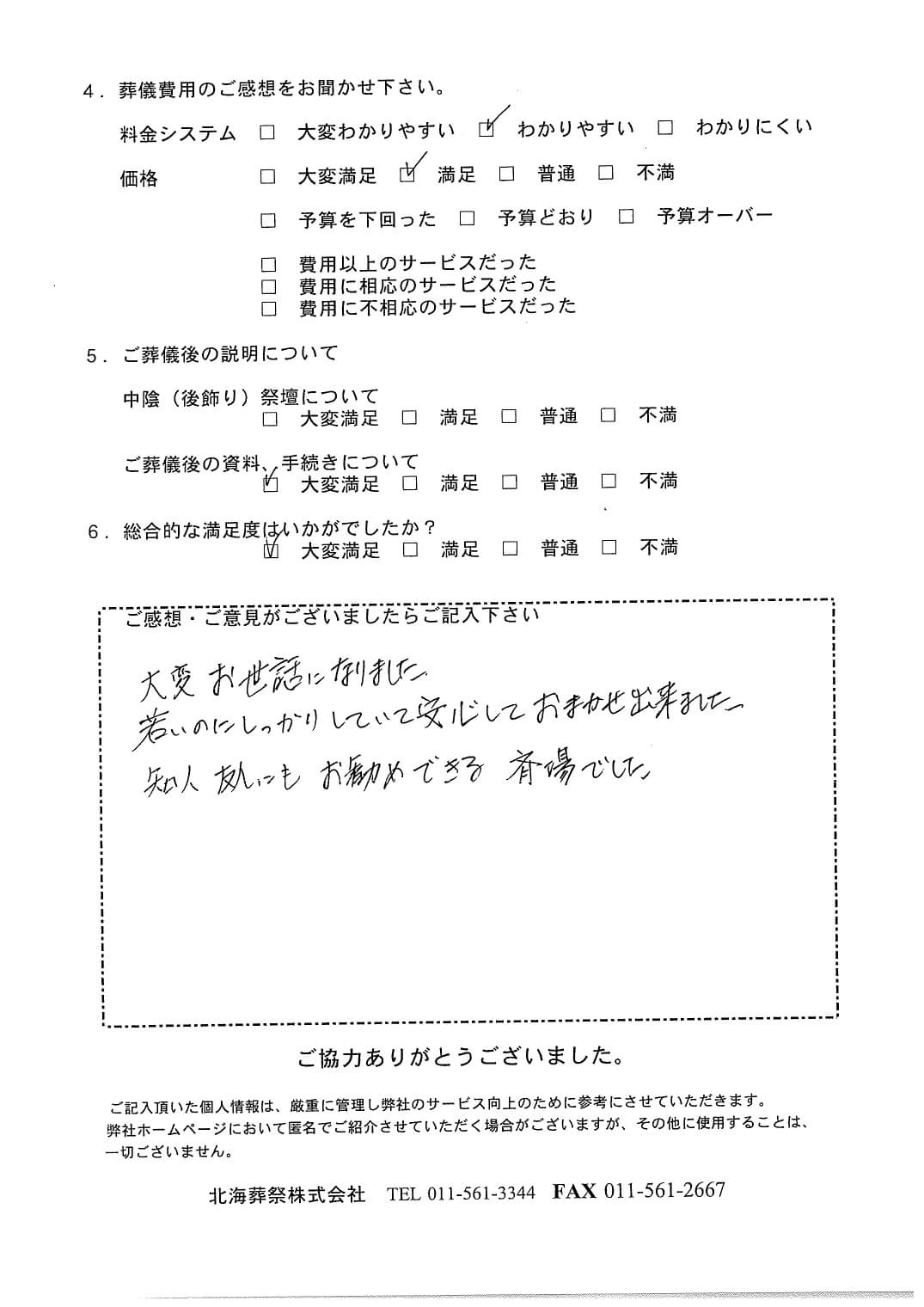 「北海斎場」にて5名程度の一日葬