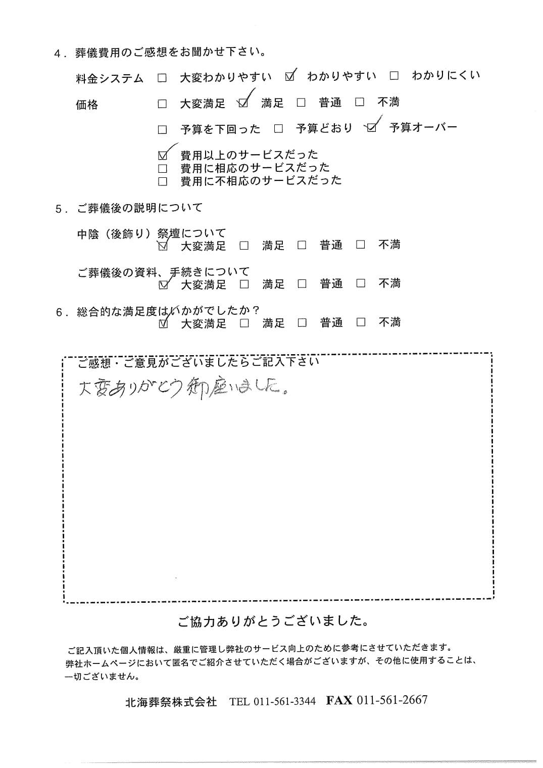 「北海斎場豊平」にて200名程度の社葬