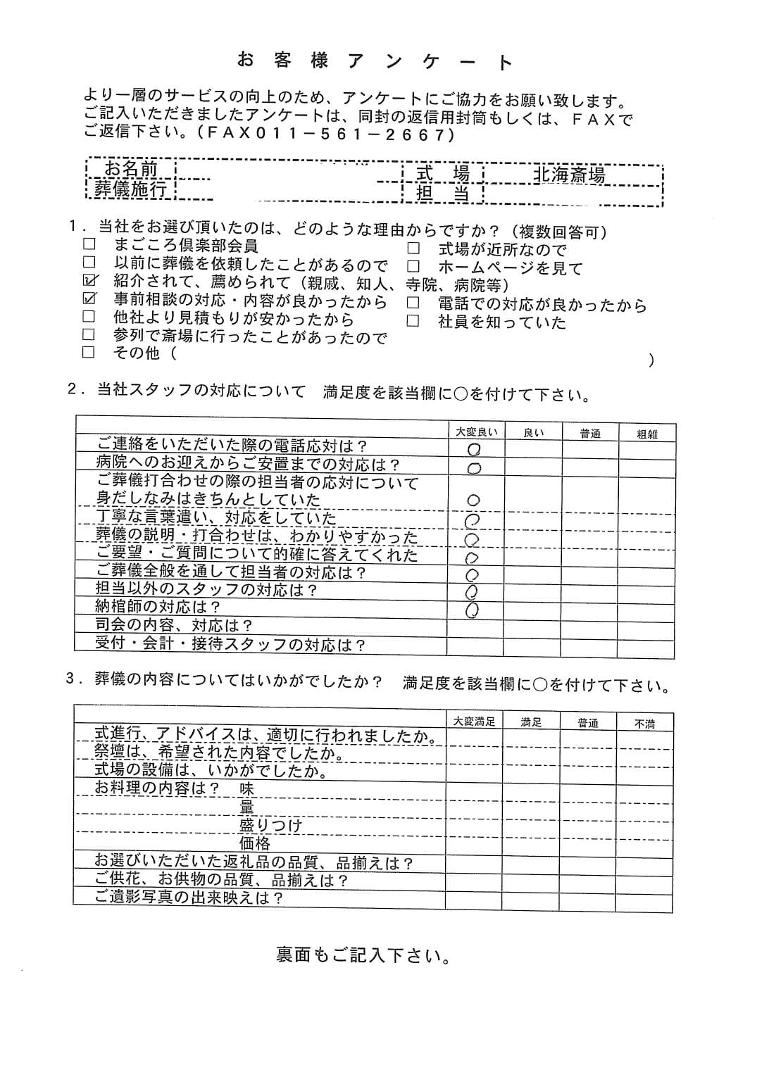 「北海斎場豊平」にて3名程度の直葬・火葬式