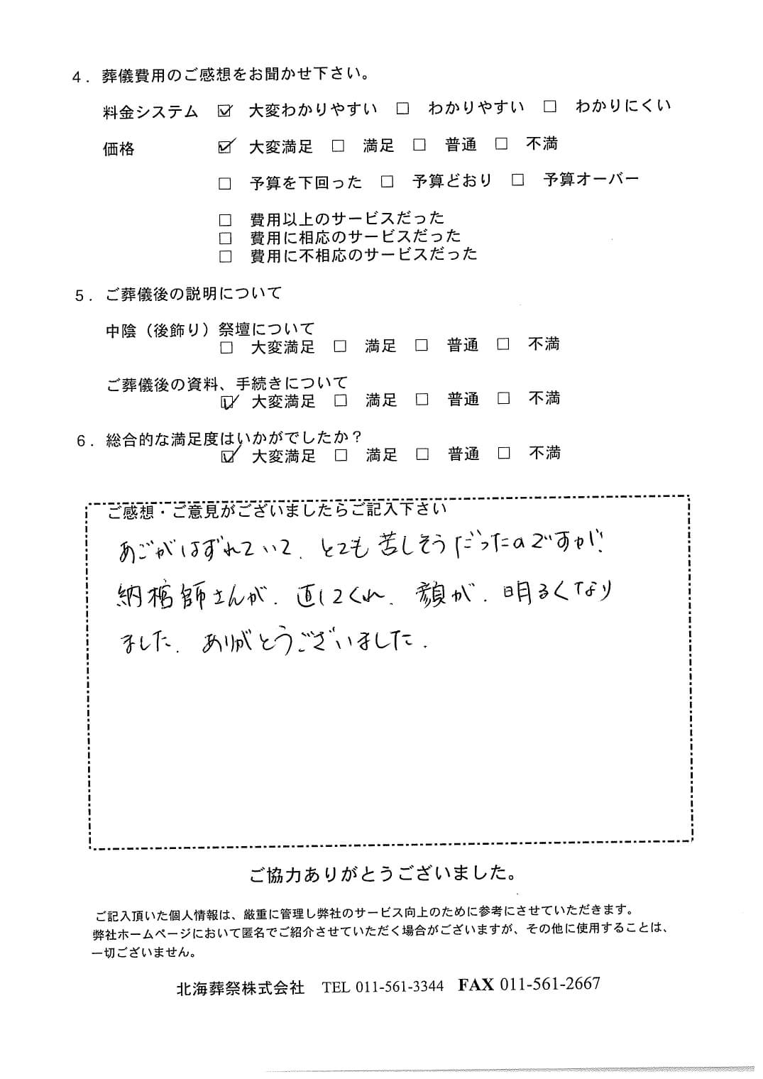 「北海斎場豊平」にて3名程度の直葬・火葬式