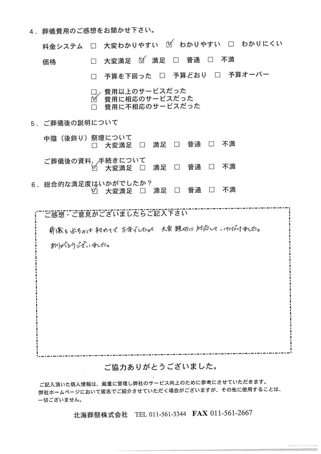 「ていね北海斎場」にて3名程度の直葬・火葬式