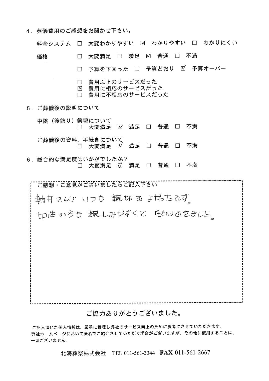 「北海斎場手稲」にて150名程度の一般葬