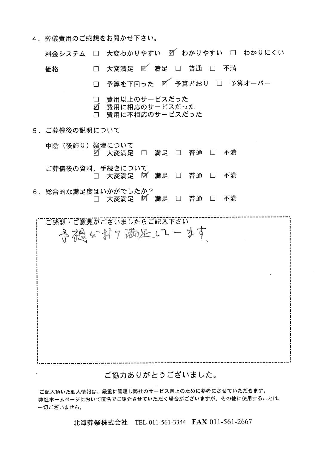「ご自宅」にて5名程度の家族葬