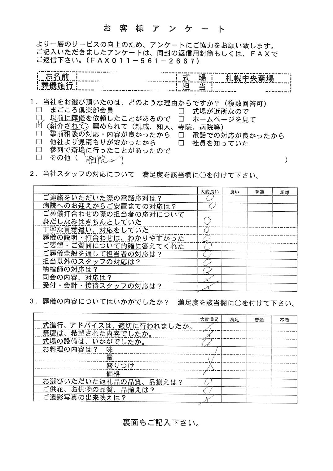 「札幌中央斎場」にて10名程度の直葬・火葬式