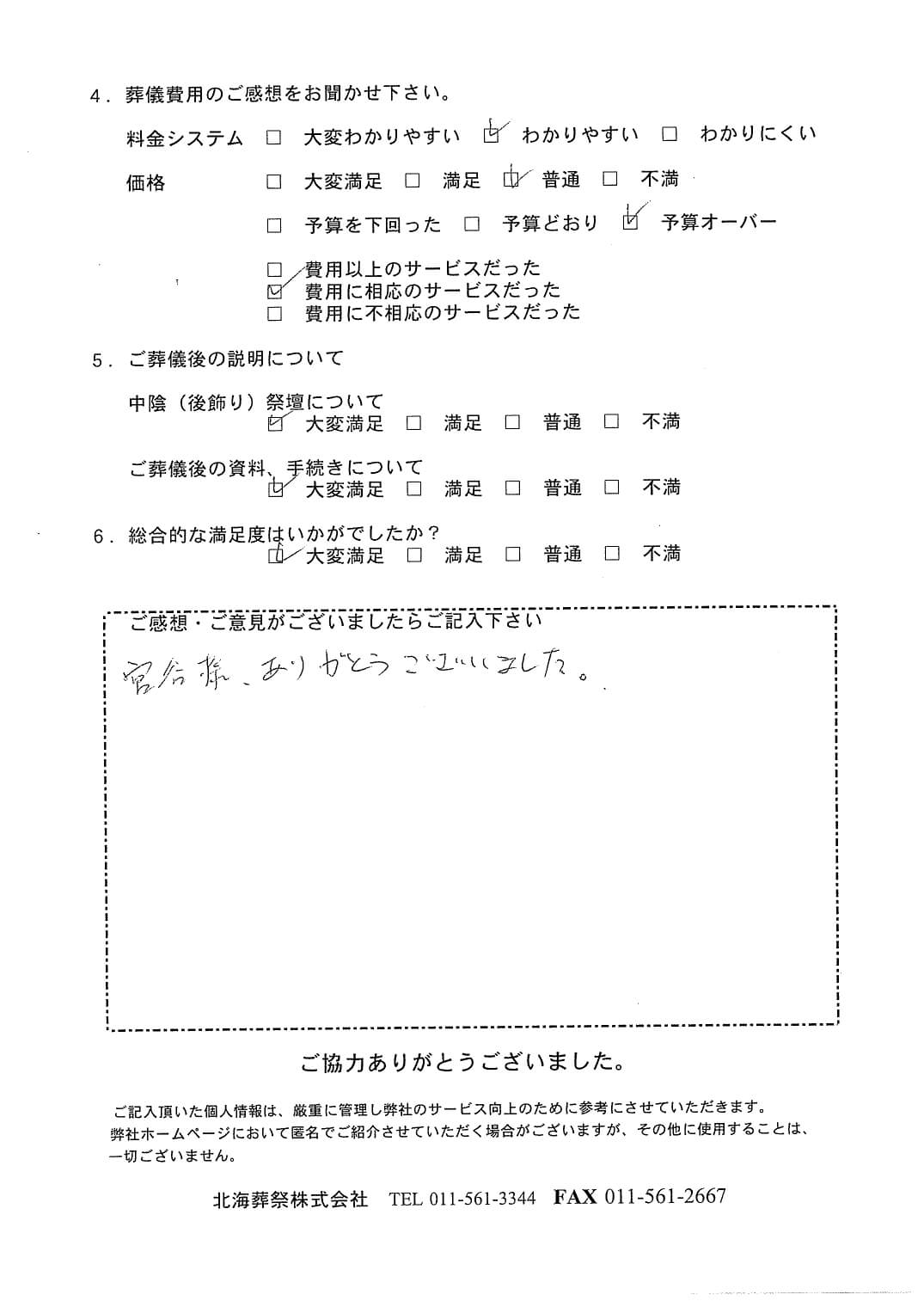 「札幌中央斎場」にて10名程度の直葬・火葬式