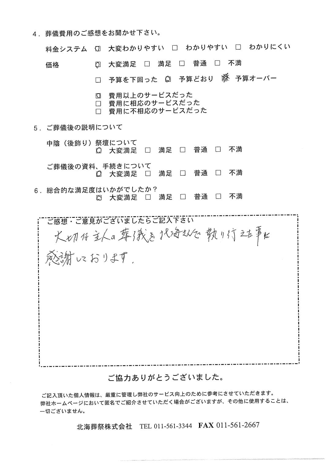 「札幌中央斎場」にて40名程度の家族葬