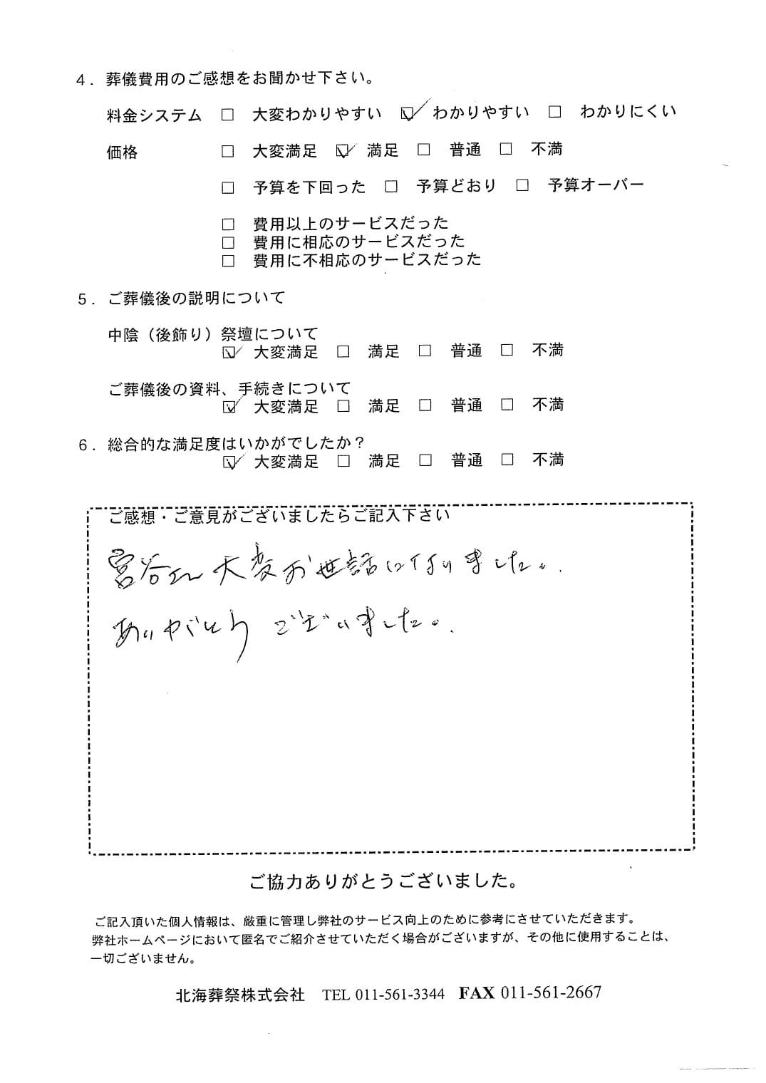 「北海斎場豊平」にて100名程度の一般葬