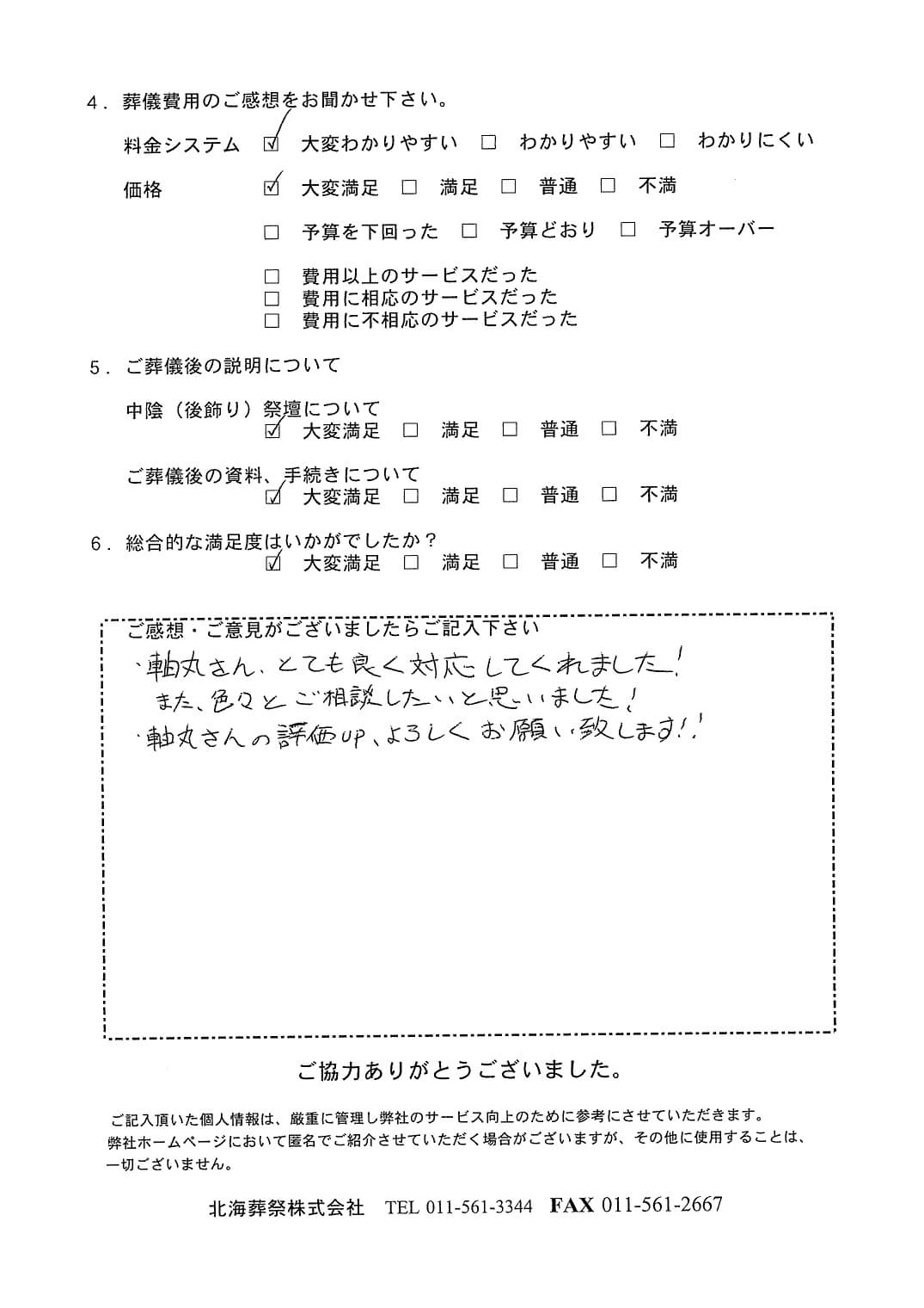 「北海斎場手稲」にて10名程度の直葬・火葬式
