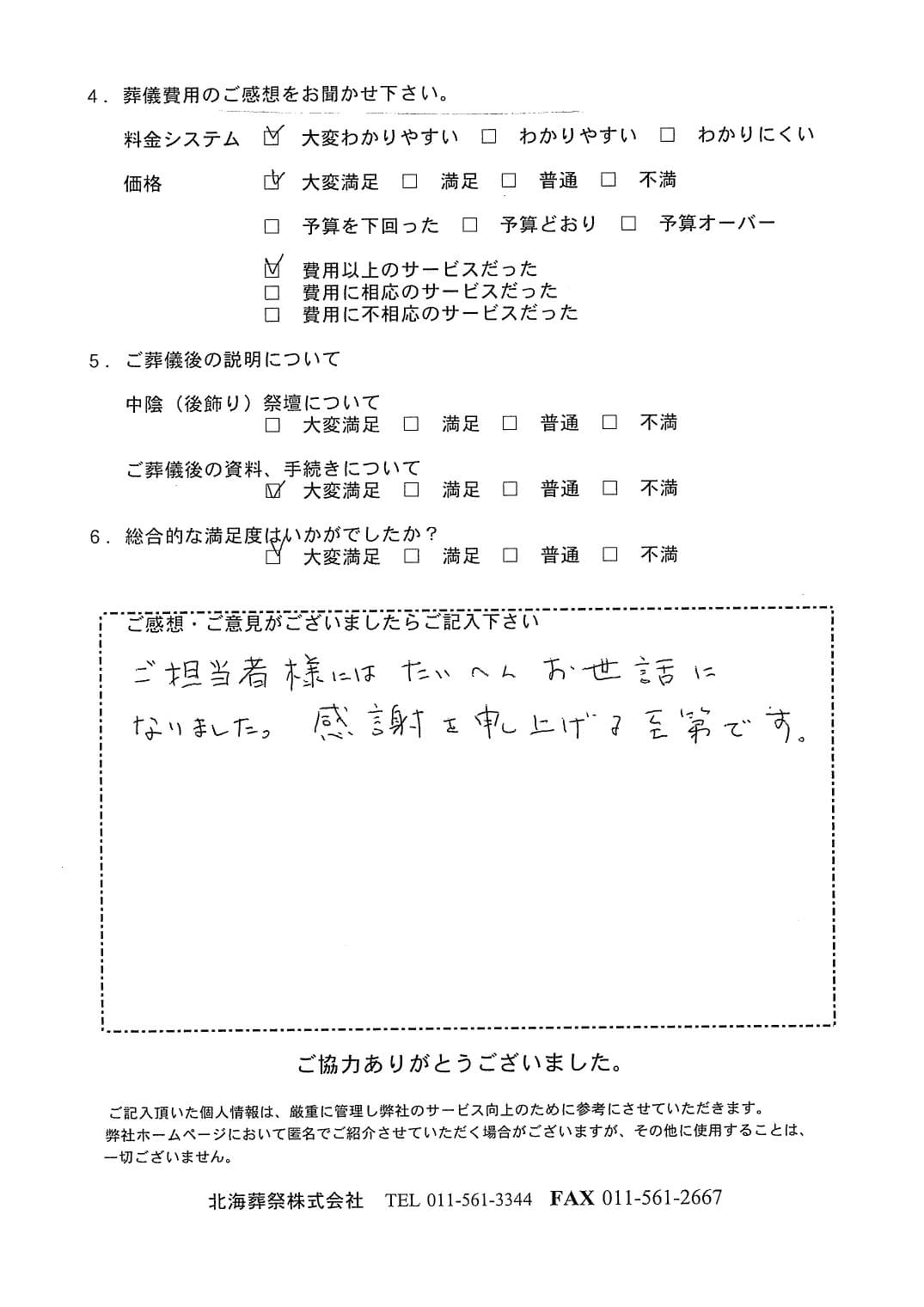 「北海斎場豊平」にて5名程度の家族葬