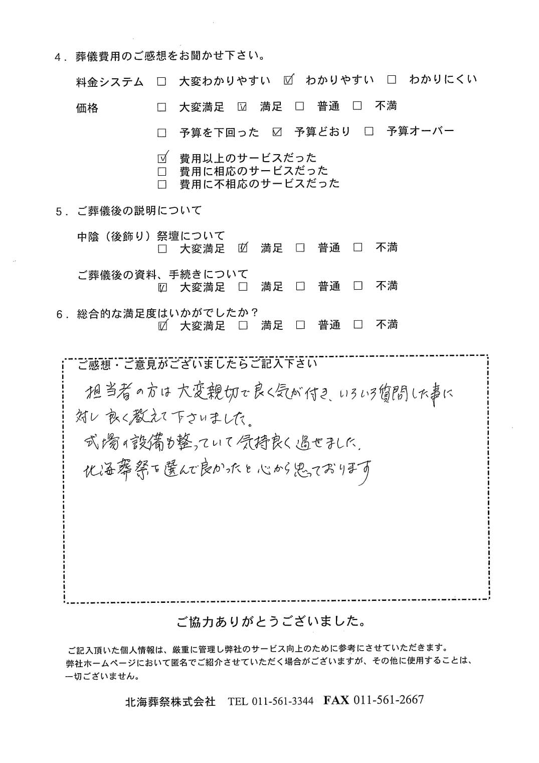 「北海斎場手稲」にて3名程度の直葬・火葬式