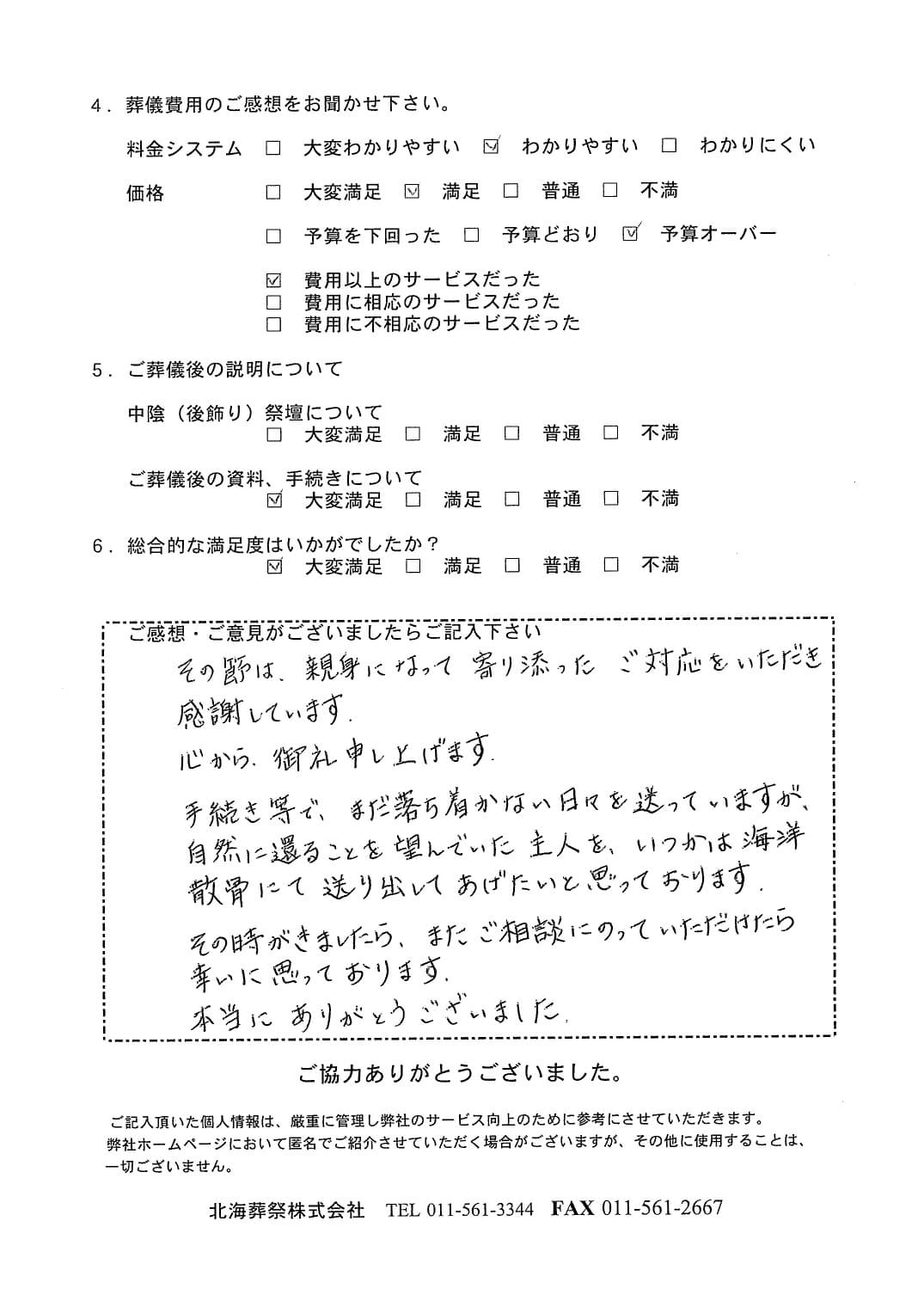 「北海斎場手稲」にて5名程度の直葬・火葬式