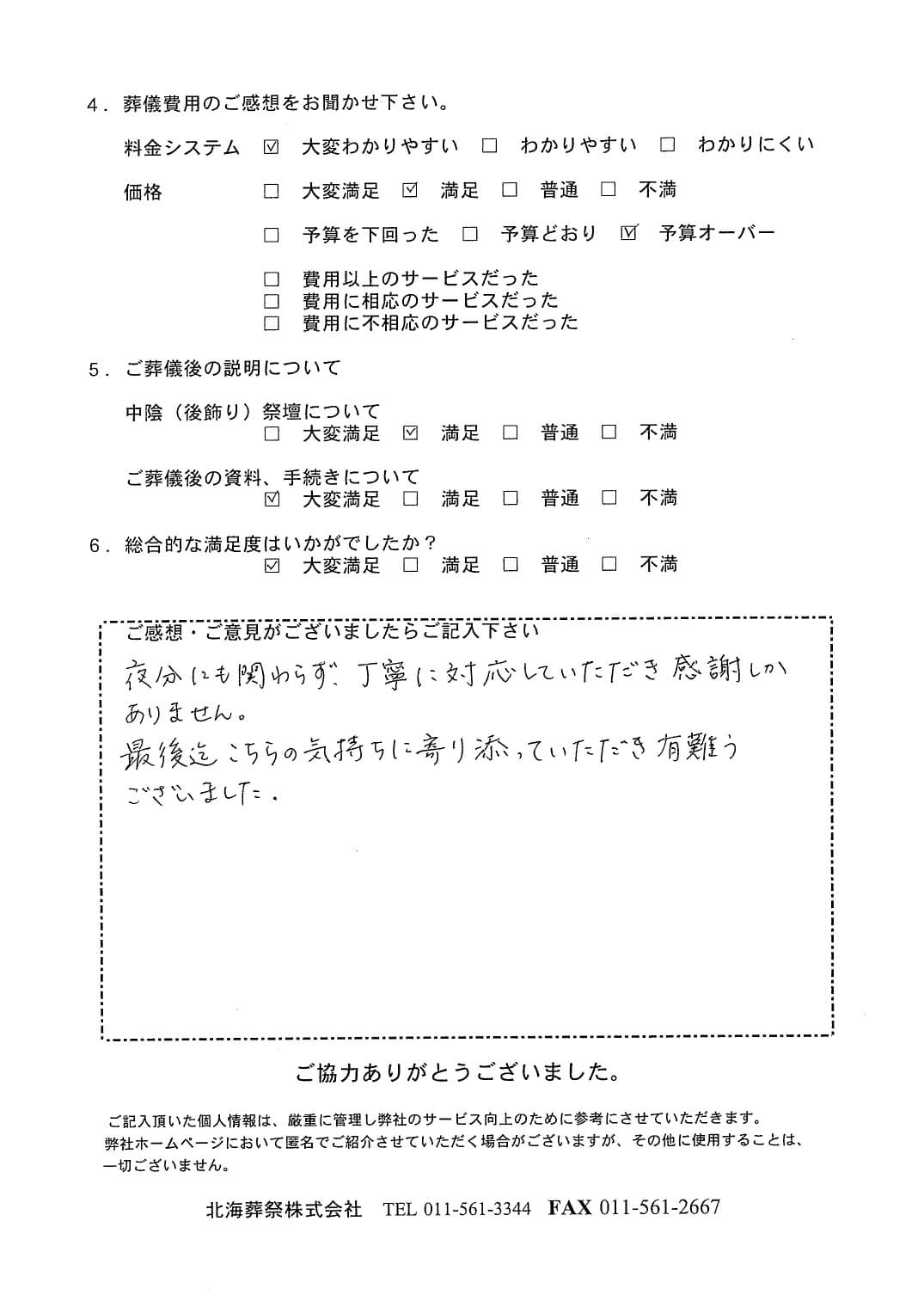 「北海斎場豊平」にて20名程度の一日葬