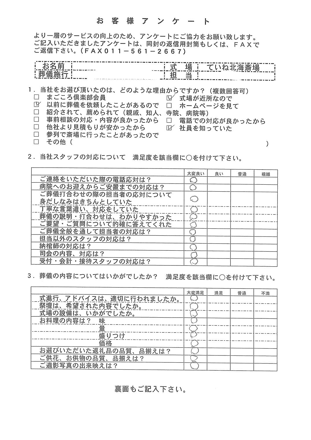 「北海斎場手稲」にて30名程度の家族葬