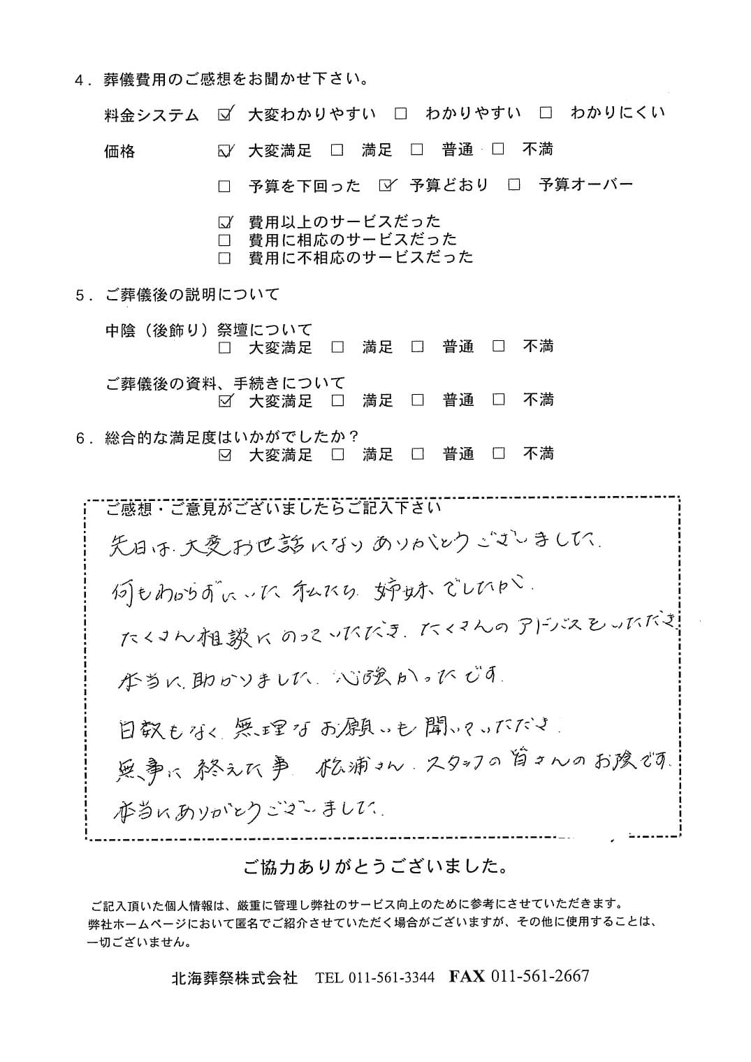 「北海斎場豊平」にて20名程度の直葬・火葬式