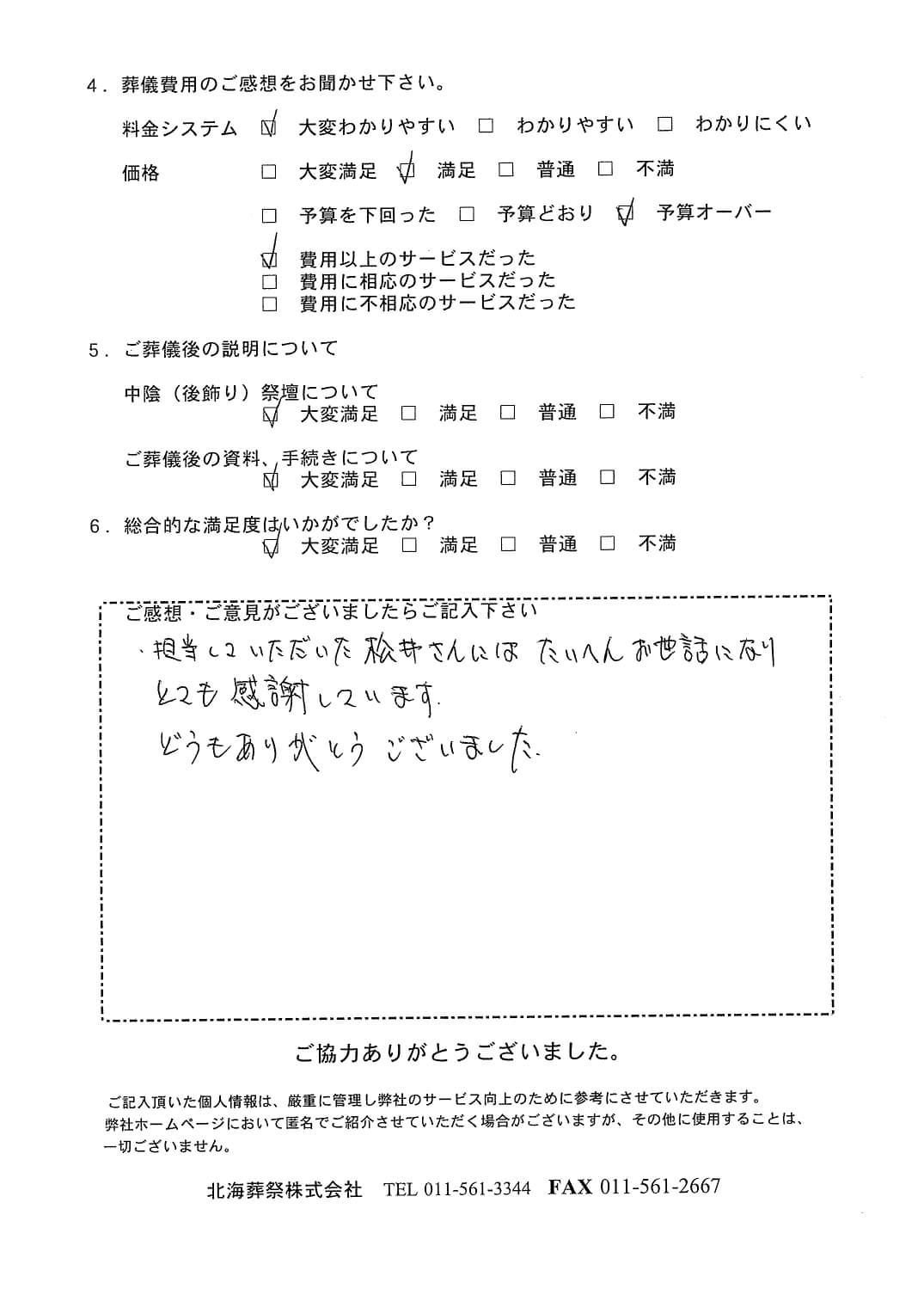 「北海斎場豊平」にて30名程度の家族葬