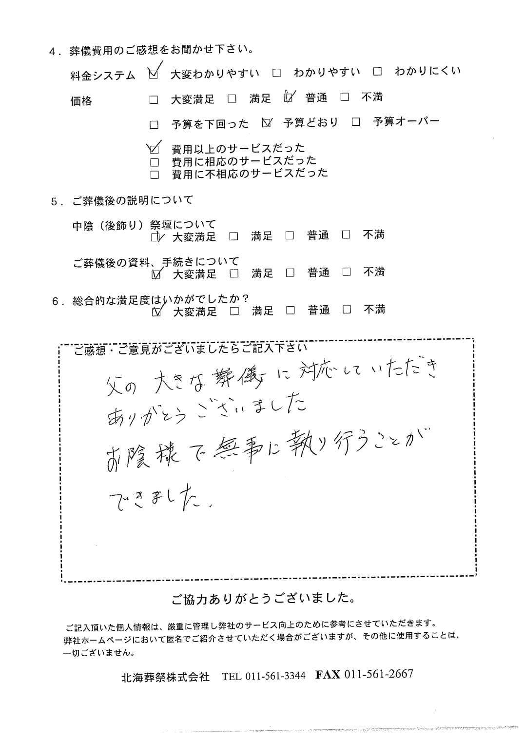 「北海斎場豊平」にて1,000名程度の大型葬