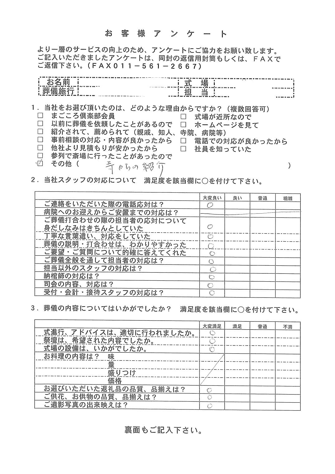 「お寺」にて5名程度の家族葬