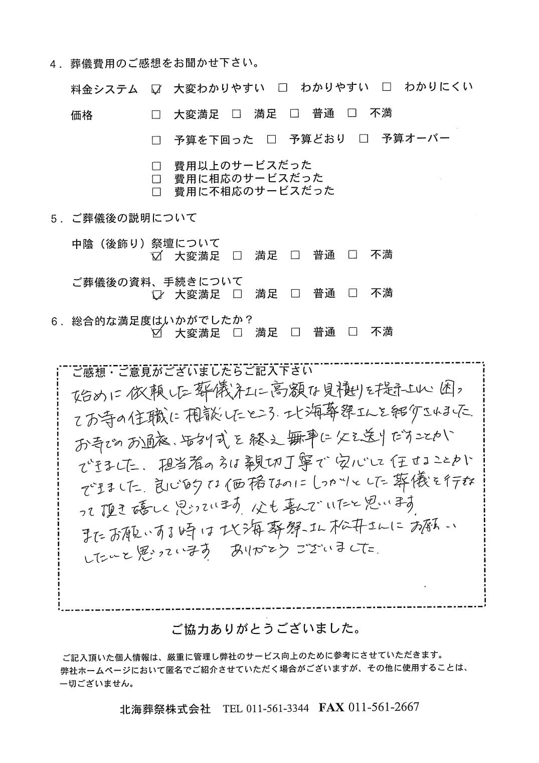 「お寺」にて5名程度の家族葬
