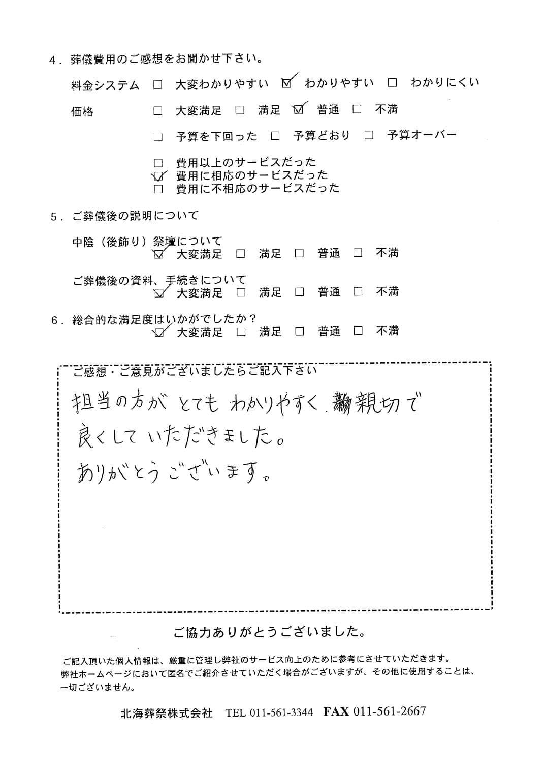 「北海斎場豊平」にて40名程度の家族葬
