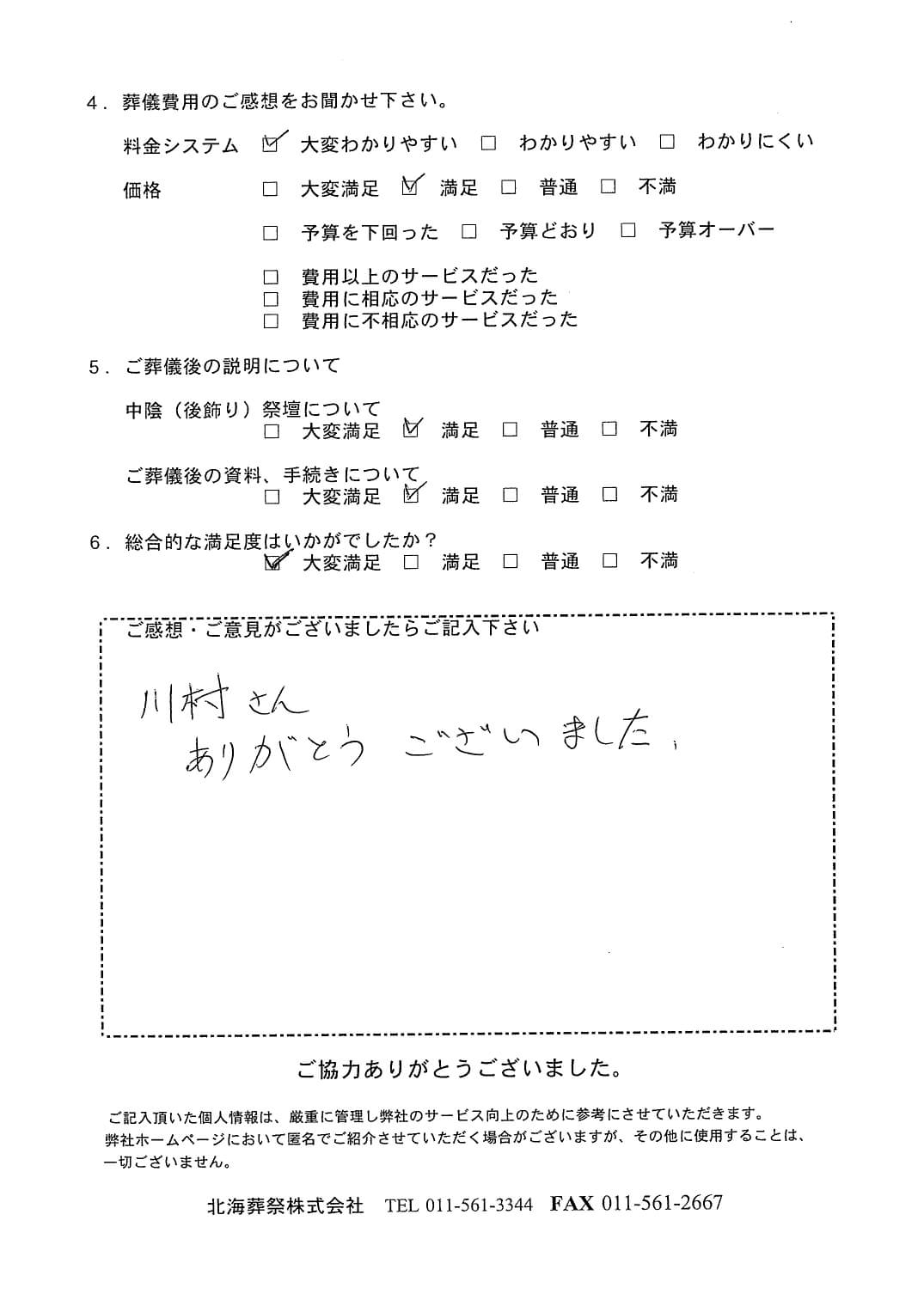 「札幌中央斎場」にて30名程度の一般葬