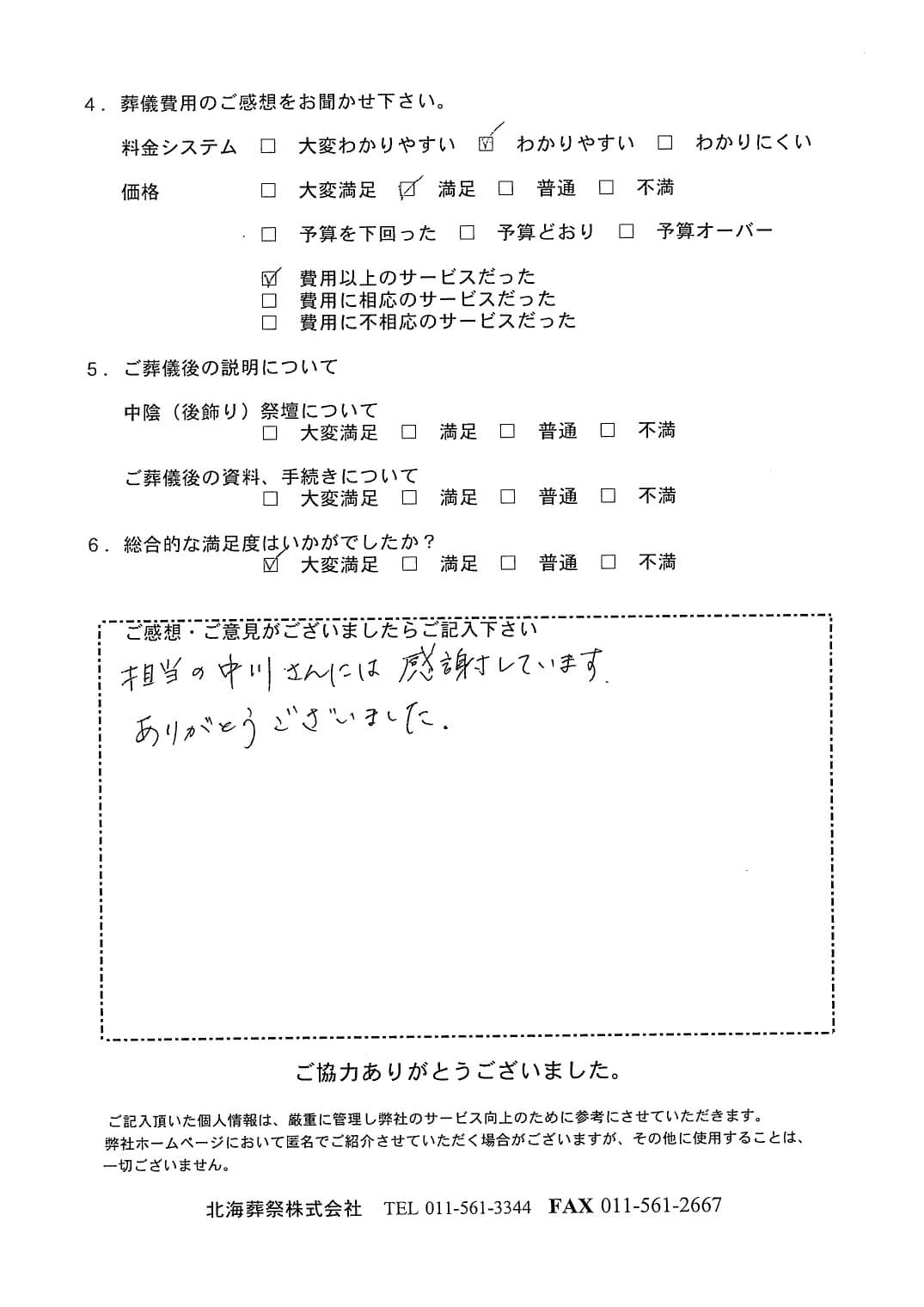「札幌中央斎場」にて100名程度の一般葬