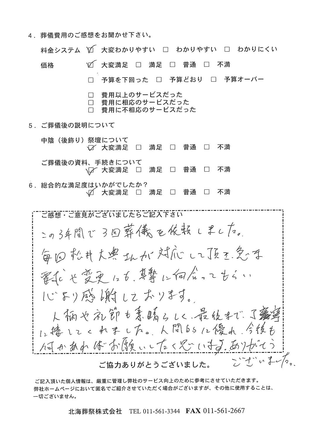 「北海斎場豊平」にて3名程度の家族葬