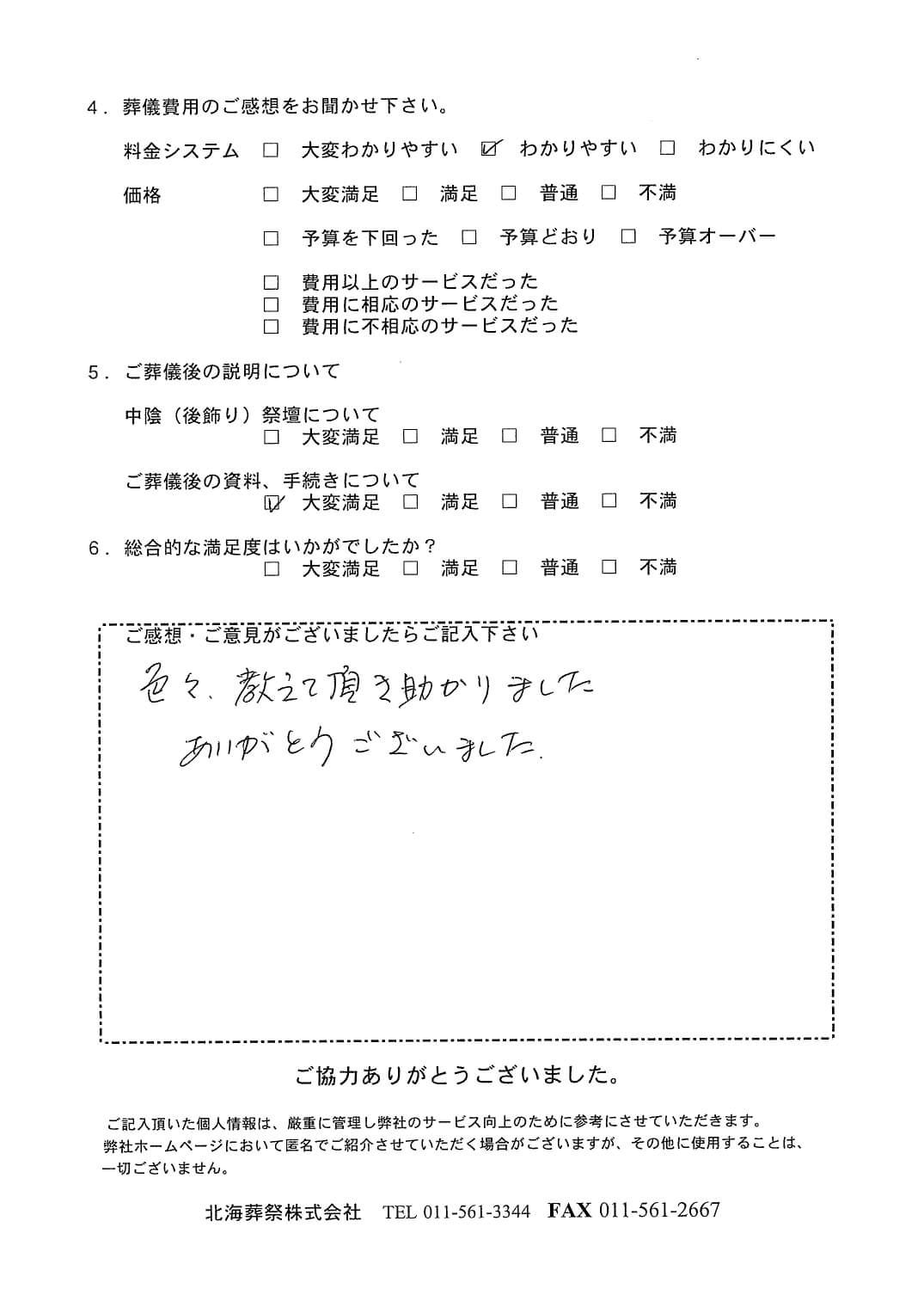 「北海斎場手稲」にて5名程度の家族葬
