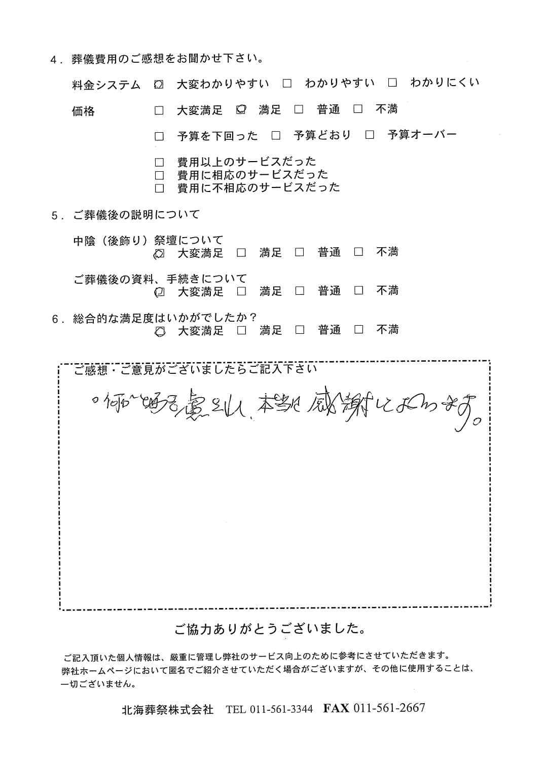 「北海斎場豊平」にて5名程度の家族葬