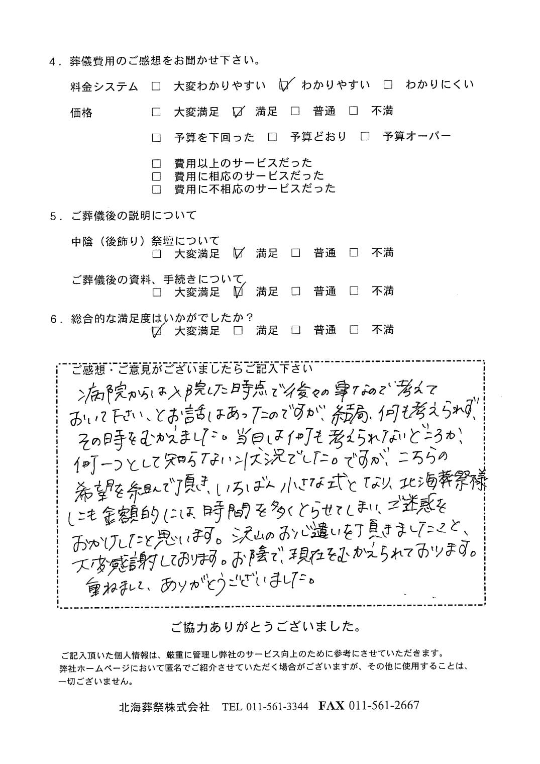 「北海斎場豊平」にて3名程度の直葬・火葬式