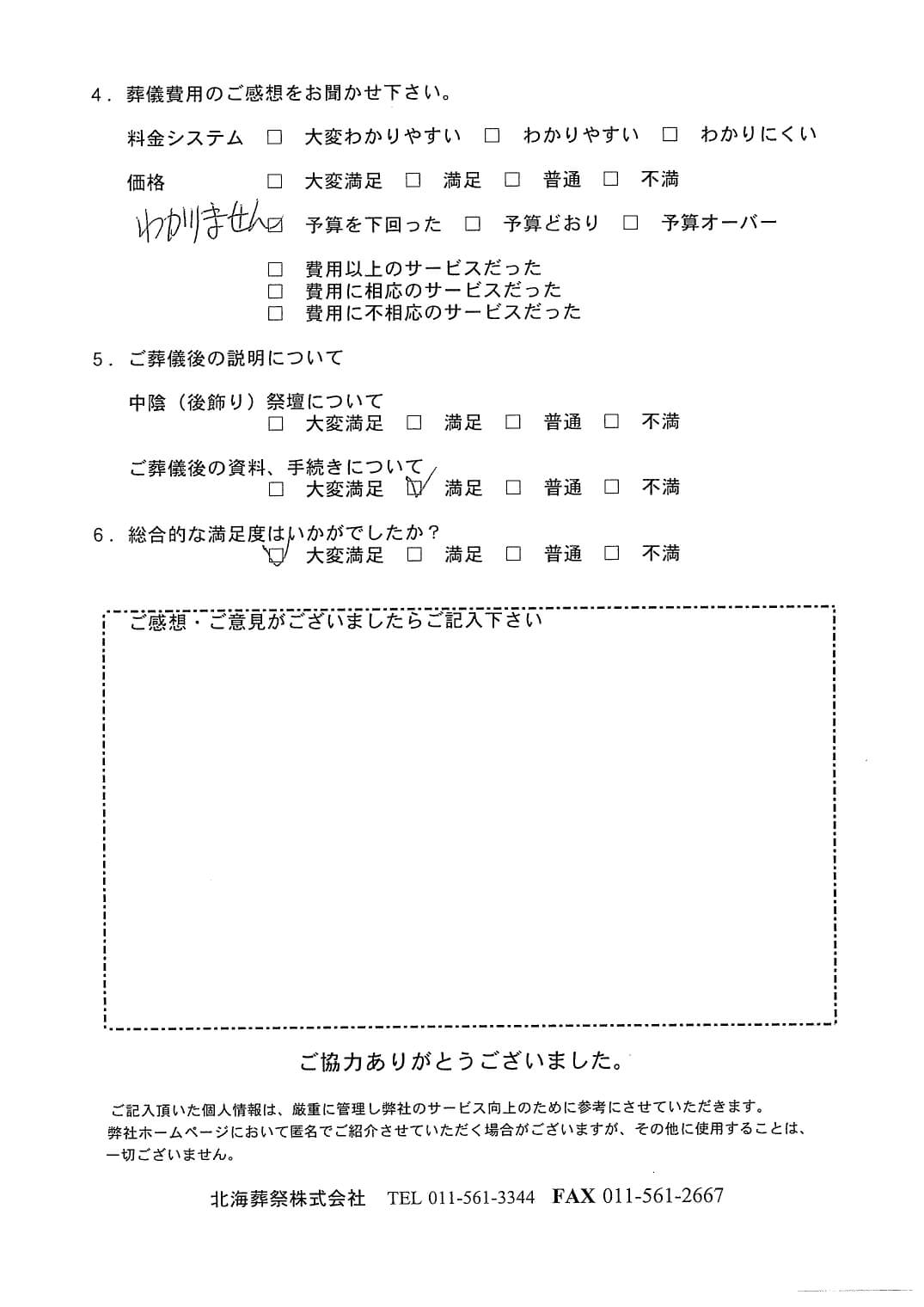 「北海斎場豊平」にて3名程度の一日葬