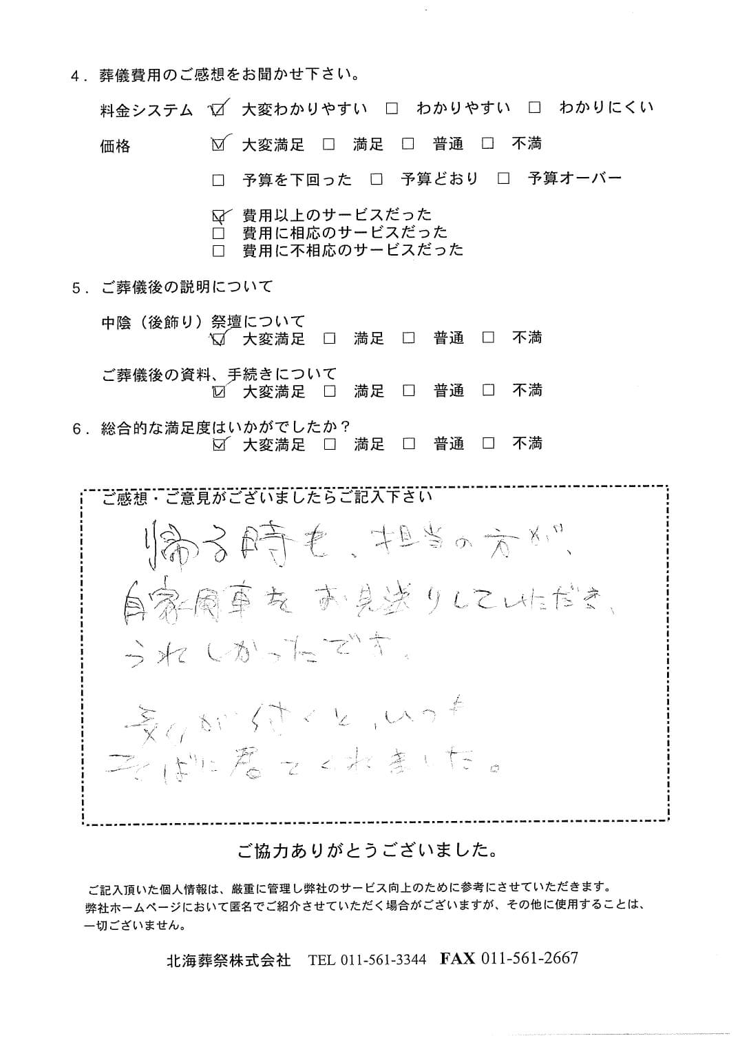 「北海斎場豊平」にて20名程度の家族葬