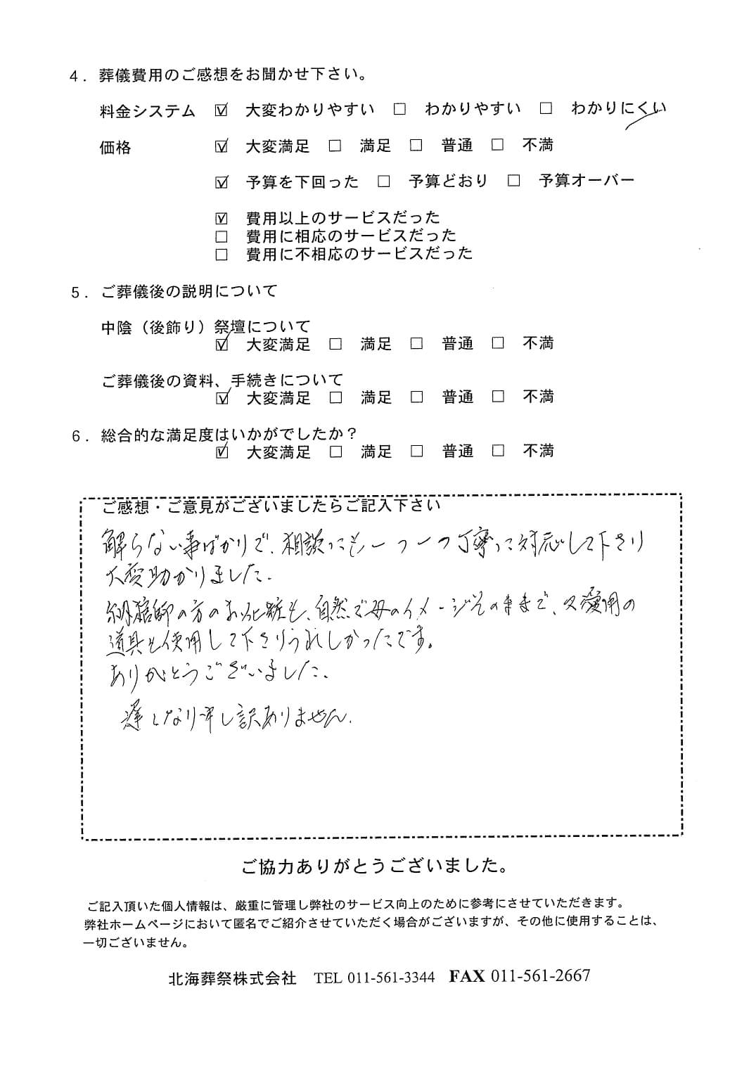「ご自宅」にて5名程度の家族葬