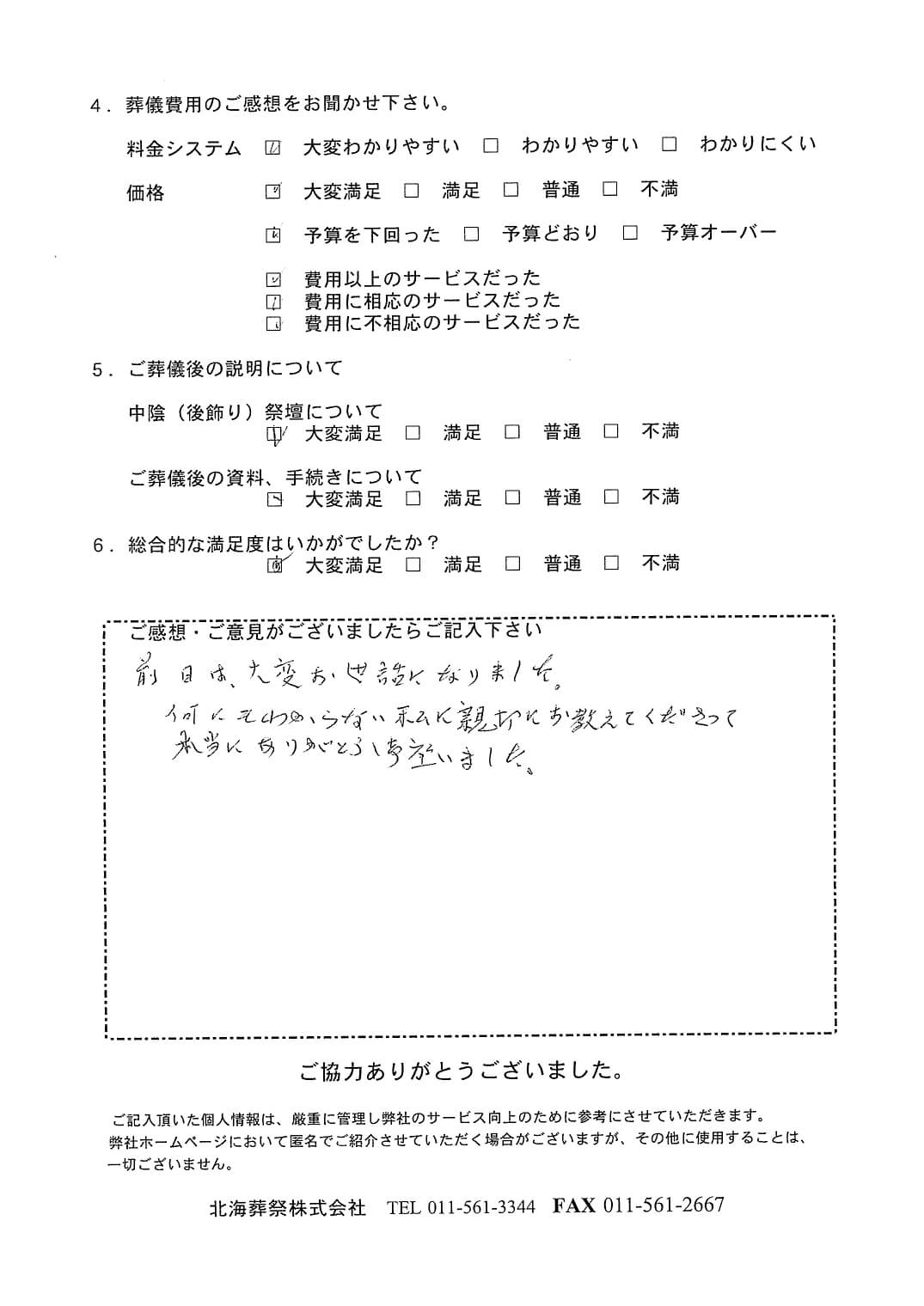 「家族葬ラベンダーホール」にて10名程度の家族葬