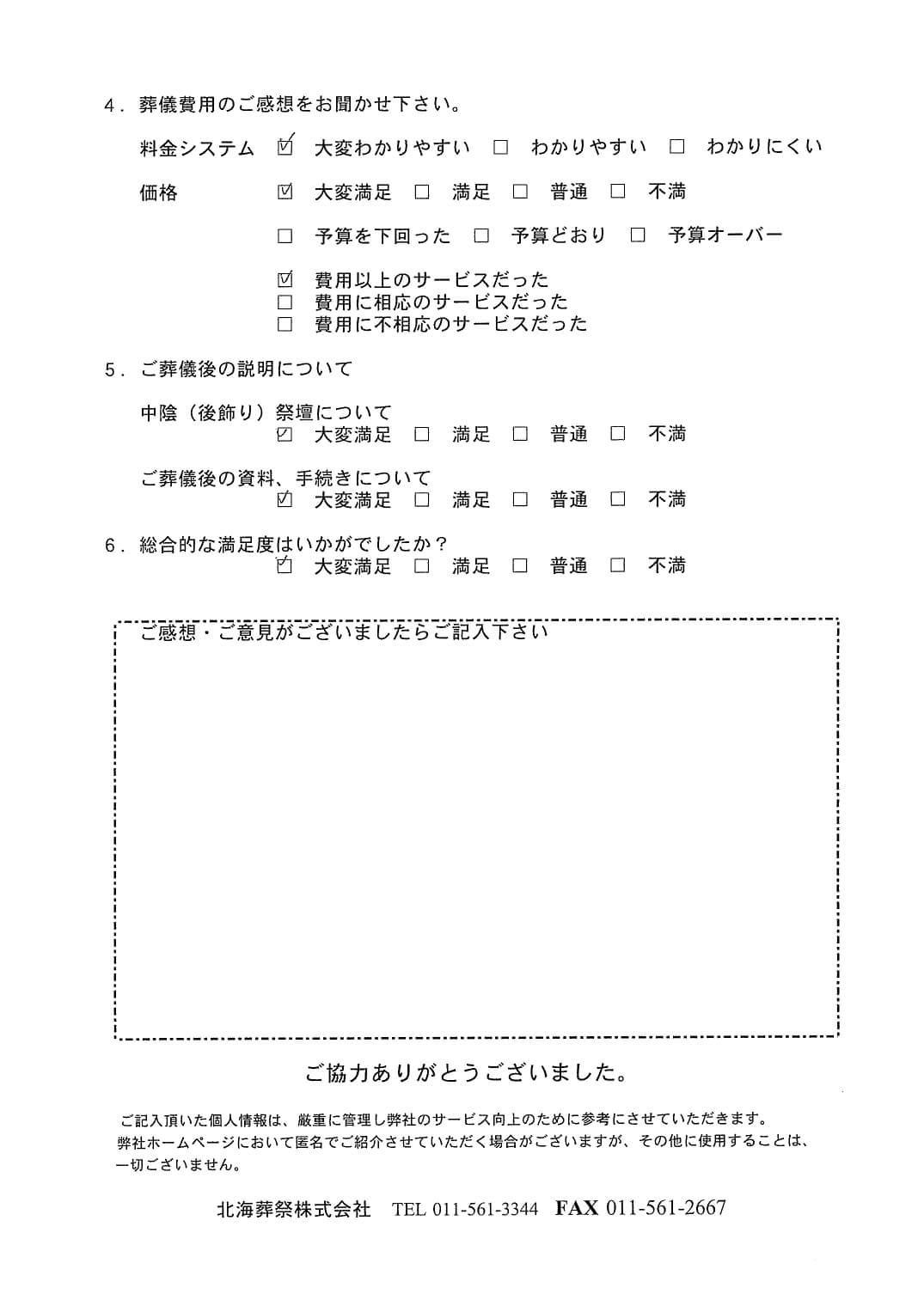「北海斎場手稲」にて10名程度の一日葬