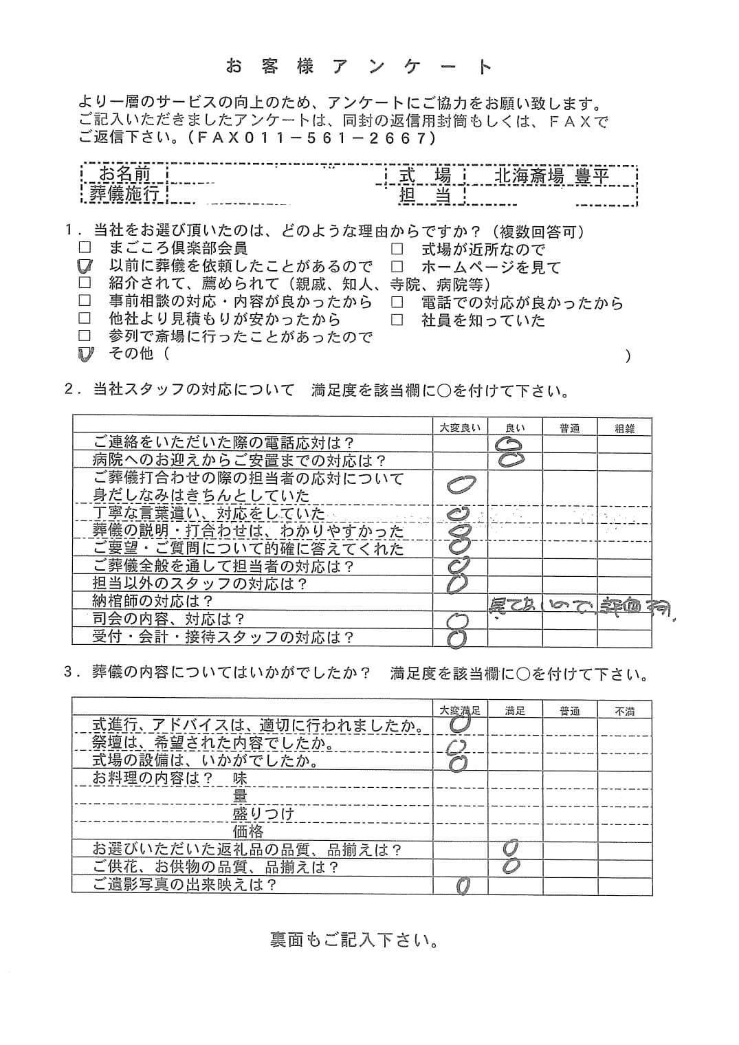 「北海斎場豊平」にて10名程度の家族葬