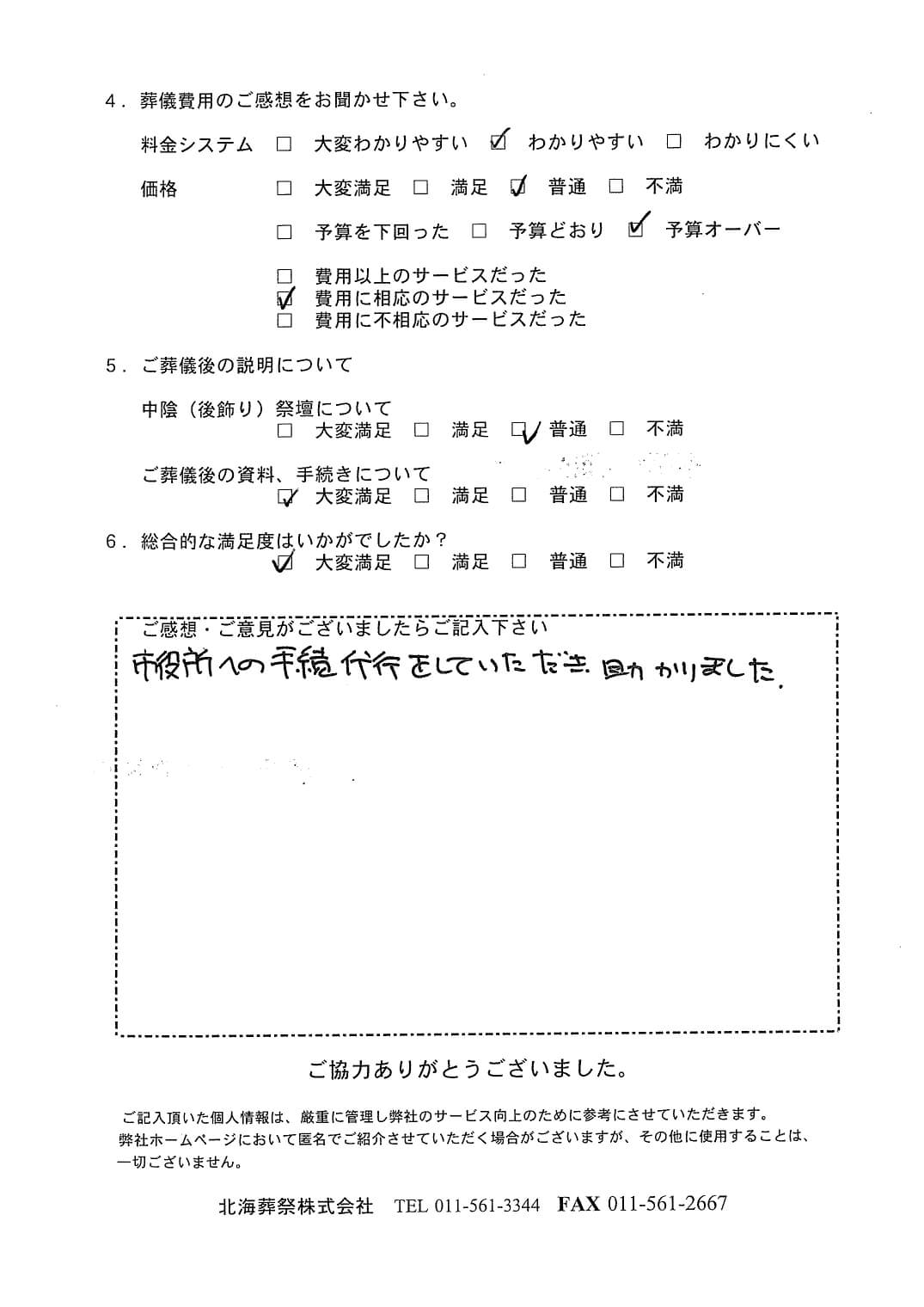 「北海斎場豊平」にて10名程度の家族葬