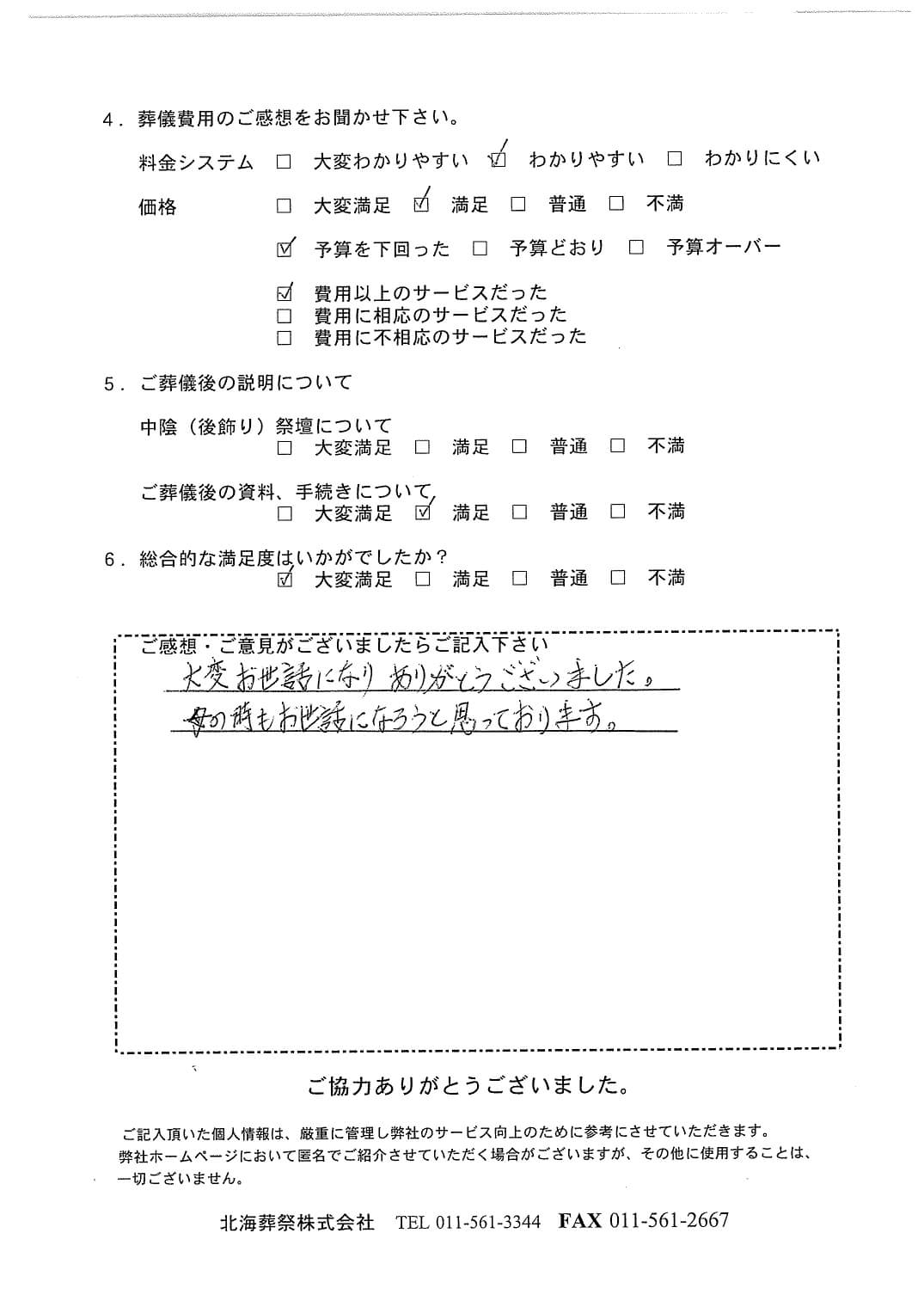 「北海斎場豊平」にて20名程度の一日葬