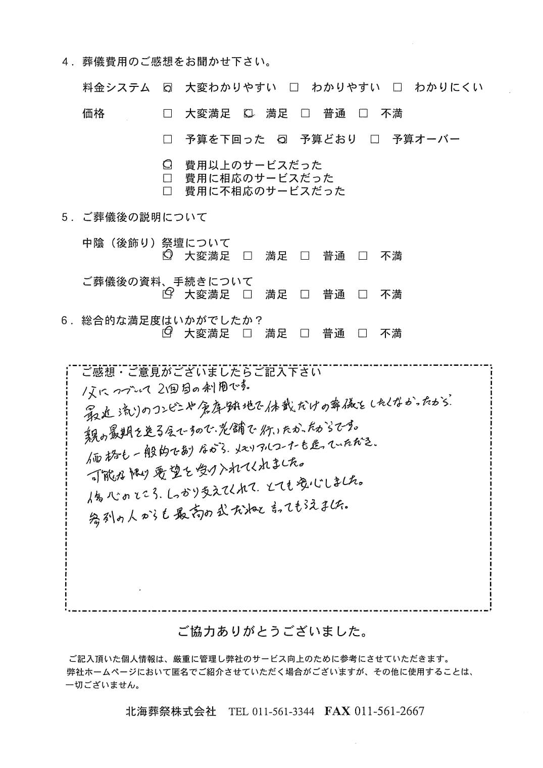 「北海斎場豊平」にて30名程度の一般葬